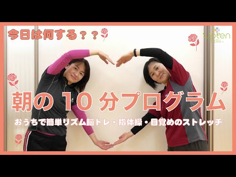 [Daily Morning Stretch] 10-Minute Morning Program Vol. 1