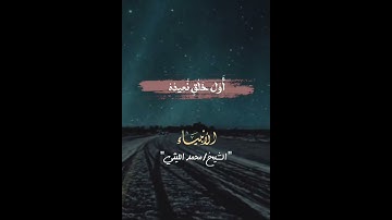الشيخ محمد الليثي سورة الأنبياء