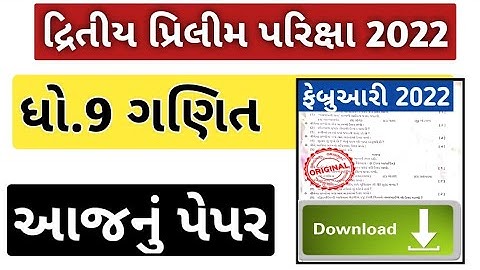 std 9 maths paper solution 2022/std 9 maths paper solution 2022 second exam/dhoran 9 ganit paper