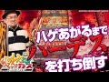 ハゲあがるまでハーデスを打ち倒す【ヤルヲの燃えカス #13】パチスロ・パチンコ実践動画うちいくTV