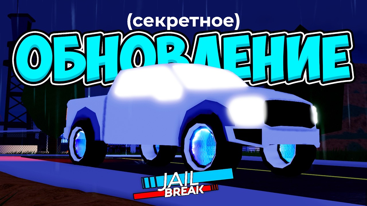 💥 ЛАЙВ ИВЕНТ 2026 в РОБЛОКС ДЖЕЙЛБРЕЙК