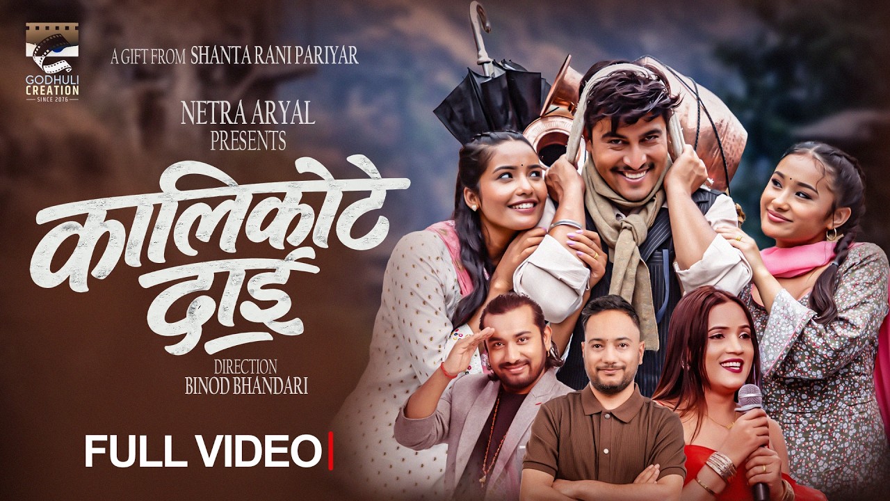 Kalikote dai - Shanta Rani Pariyar | Netra Aryal…
