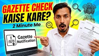 How to Check Gazette Notification Online in India| Name Change Gazette Search #gazette#gazettesearch