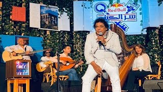 محمد منير - حفلة ريد بل Mohamed Mounir - Red Bull Concert 2020