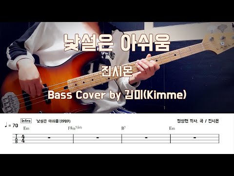 낯설은 아쉬움 - 진시몬