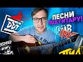 🔴 Песни под гитару 🎸 Кино Киш Чиж ДДТ 7б ГО