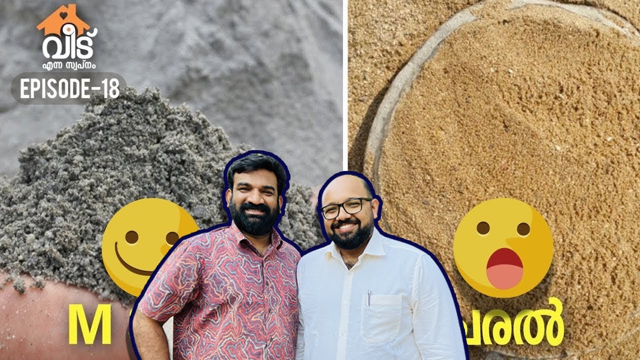 വീട് പണിയുവാൻ ചരലാണോ, M Sandആണോ നല്ലത്? | M Sand/River Sand Which Is Better