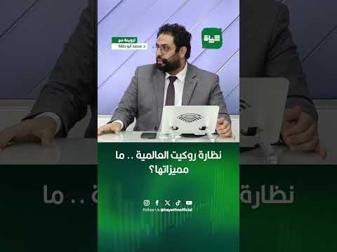 ترويحة نظارة روكيت العالمية ما مميزاتها