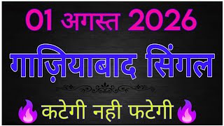 08/01/2026 Satta King Faridabad Ghaziabad | Gali Disawar Single Jodi | Faridabad Satta Number