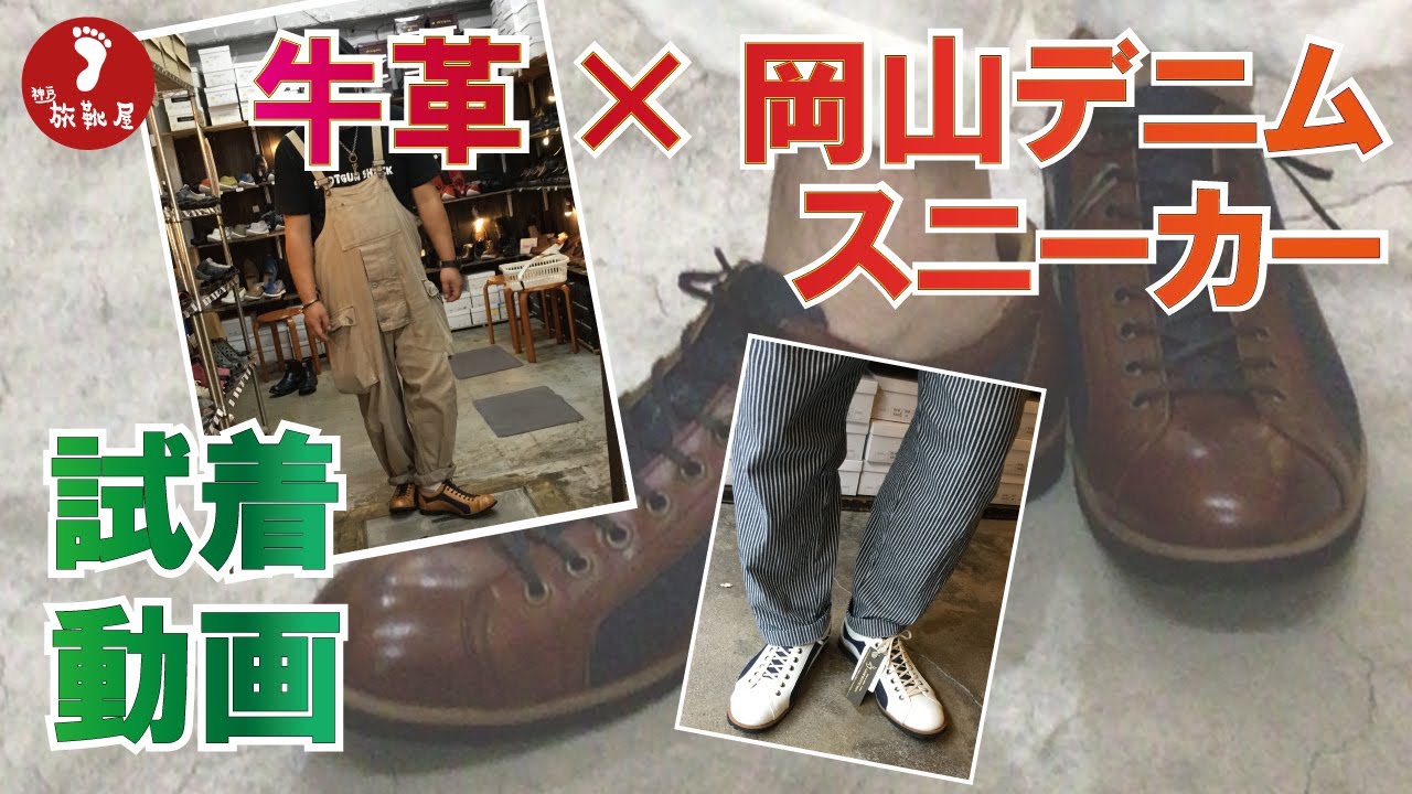 神戸旅靴屋【倭イズム YA3310 ブラック】岡山デニム×兵庫レザー