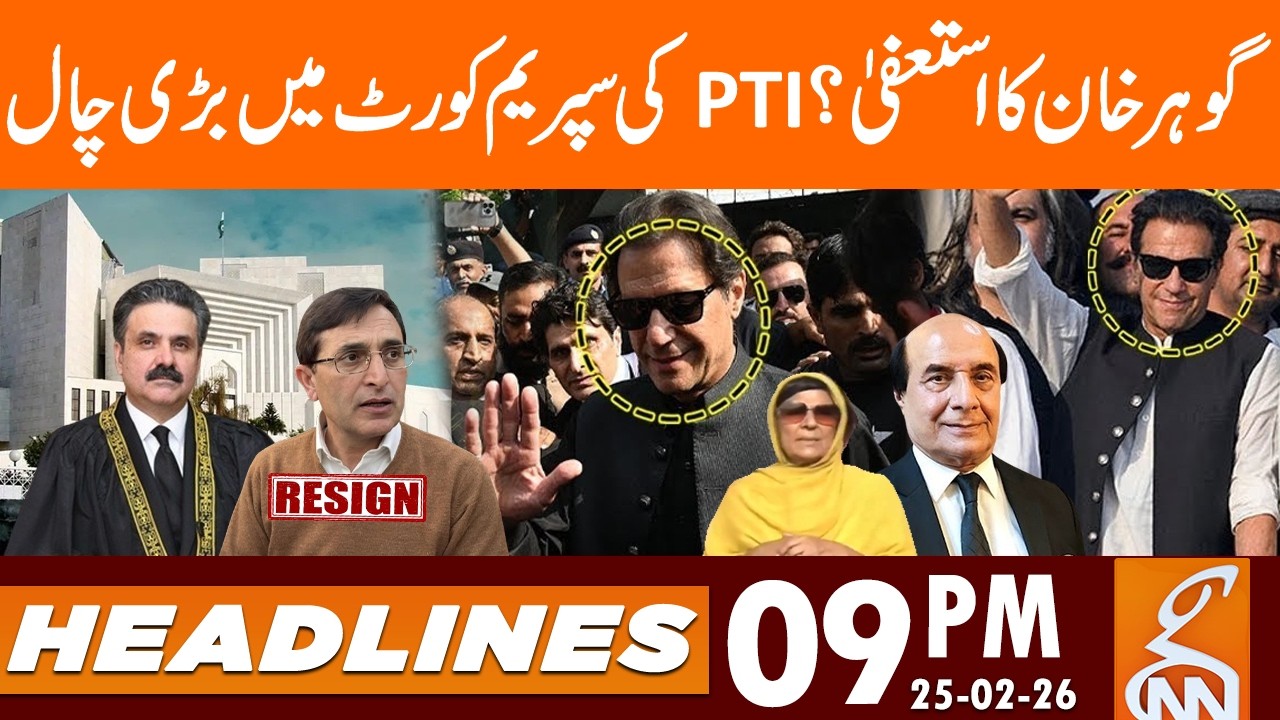 Gohar Khan's Resignation? PTI's Big Move in Supreme Court! News Headlines | 9 PM | 25 Feb 2026 | GNN