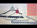 かぎ針編み入門【通園・通学・通勤】ロッカーに常備♡エレガントなノンスリップハンガー Non-slip Hanger tutorial for crochet beginners スザンナのホビー