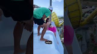   كانت مرعوبة في أعلى الزحليقة  ثم حدثت المفاجأة                                سمعها