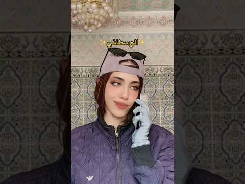 شو ترتيبكم بالبيت أنا آخر العنقود Shorts 