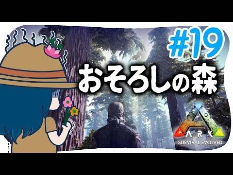 Ark 19 ライフルと麻酔弾を作ったのにさ アークps4版実況 Youtube