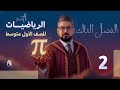 رياضيات الاول متوسط الفصل الثالث جمع الحدود المتشابهه 