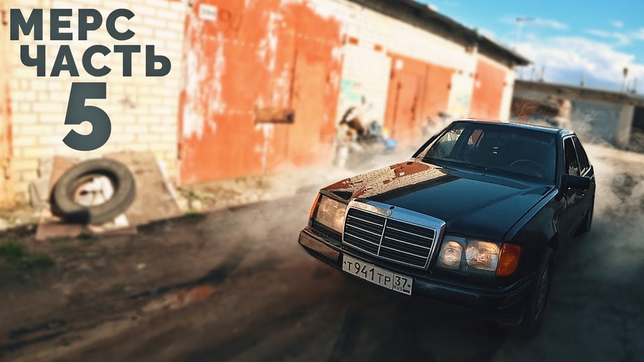 Я еду на мерседесе