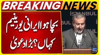Iran-Israel War | Where Is The Remaining Iranian Uranium? | Abbas Araghchi's Big Statement |Breaking