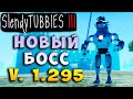 1.295 ОБНОВЛЕНИЕ! НОВЫЙ БОСС В ШЛЯПЕ! MULTIPLAYER Slendytubbies 3 ТЕЛЕПУЗИКИ на русском языке #33