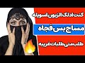 قصص واقعیه جلسات مساج خلتنی اطلگ من زوجی قصص واقعية قصص عربية روايات سعودية
