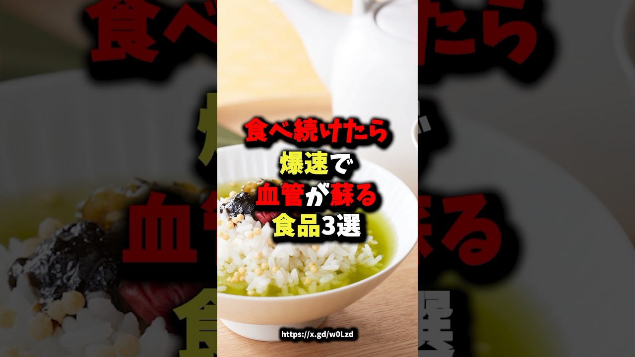 『おいおいマジかよ...💥』食べ続けたら爆速で血管が蘇る食品3選　#健康 #雑学 #健康豆知識 #食事