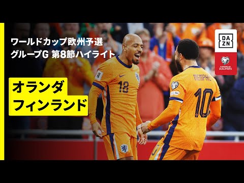 オランダ代表 vs フィンランド代表