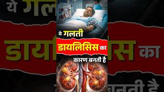 ये आदत किडनी के लिए खतरनाक है 🚨| Increasing Creatinine Affects Kidney Health