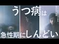 日常も厳しい…「うつ病のしんどいサイン3つ」を精神科医が解説します。