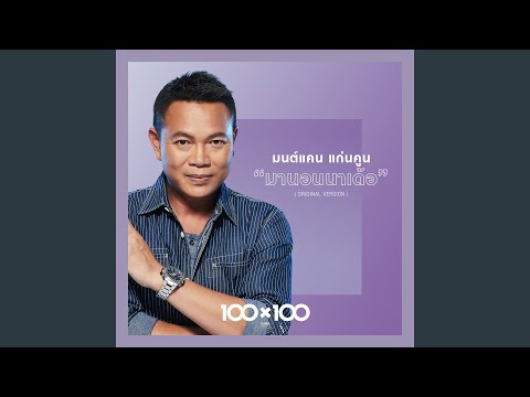 Nostalgic Thai Country Songs: Missing Home & Family Vibes