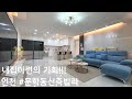 [No.105] 내집마련의 기회!!! 인천 #문학동신축빌라
