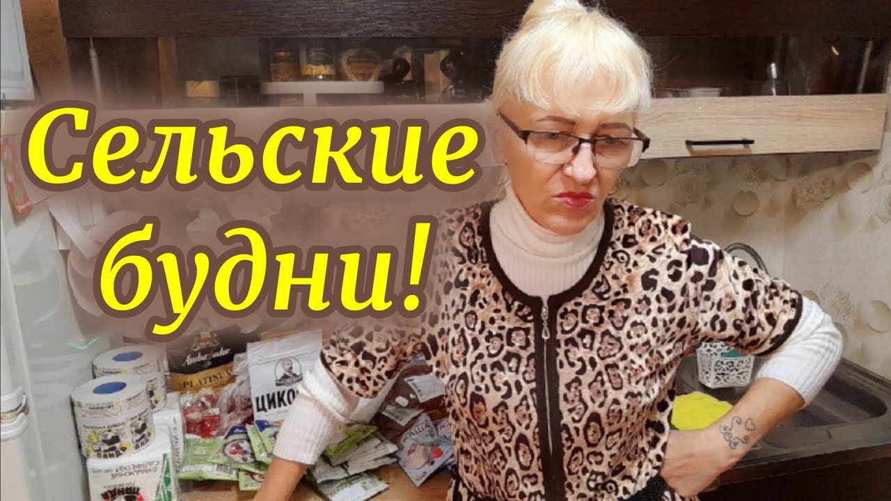 С утра покупки! Жизнь в курятнике. Неудачный посев томатов.