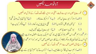 Gohar Skill Up Urdu 2|Unit 12|Lec 4|Mashq|Part 2
