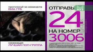 ПРЕМИЯ МУЗ-ТВ 2009 - НОМИНАЦИЯ ЛУЧШАЯ ПОП-ГРУППА