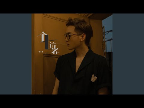 七个访客 (DJ楠哈哈版)