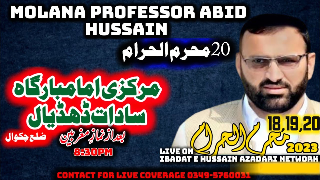 Molana Professor Abid Hussain | 20 Muharram 2023 | Imambargah Sadat Dhudial District Chakwal