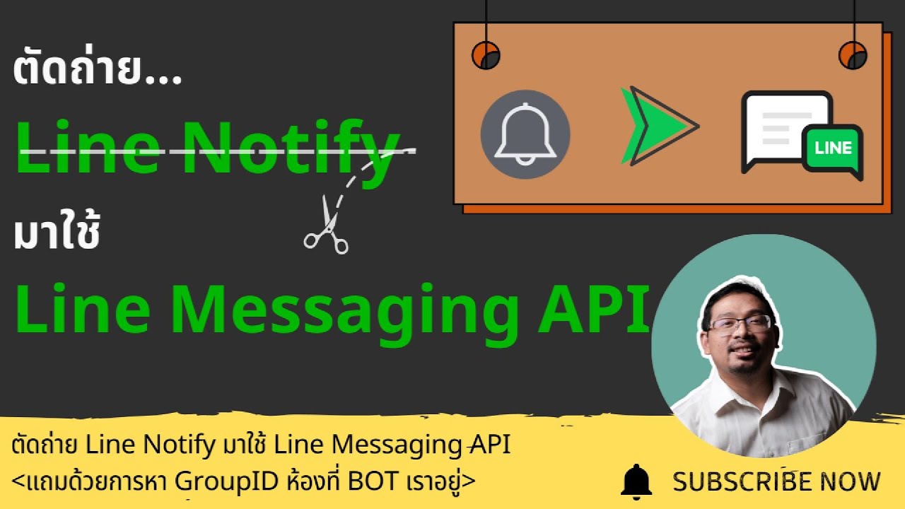 เปลี่ยนจาก LINE Notify เป็น LINE Messaging API | วิธีทำ Google Apps ...