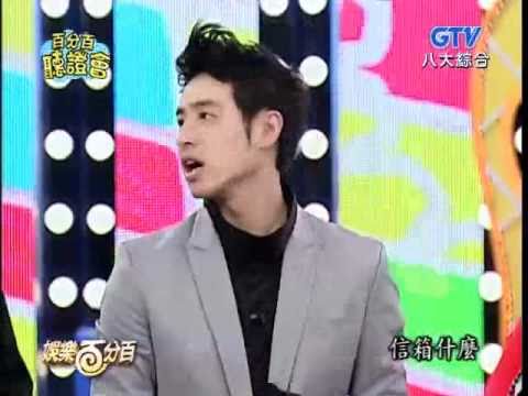 [娛樂百分百2011-01-27] 小豬把潘瑋柏的MV加入我的最愛?