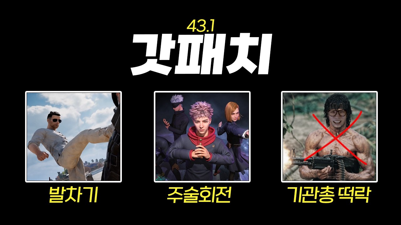 역대급 갓패치에 역대급 콜라보 등장, 역대급 똥손이 뽑기 갑니다 [43.1 패치리뷰+뽑기]