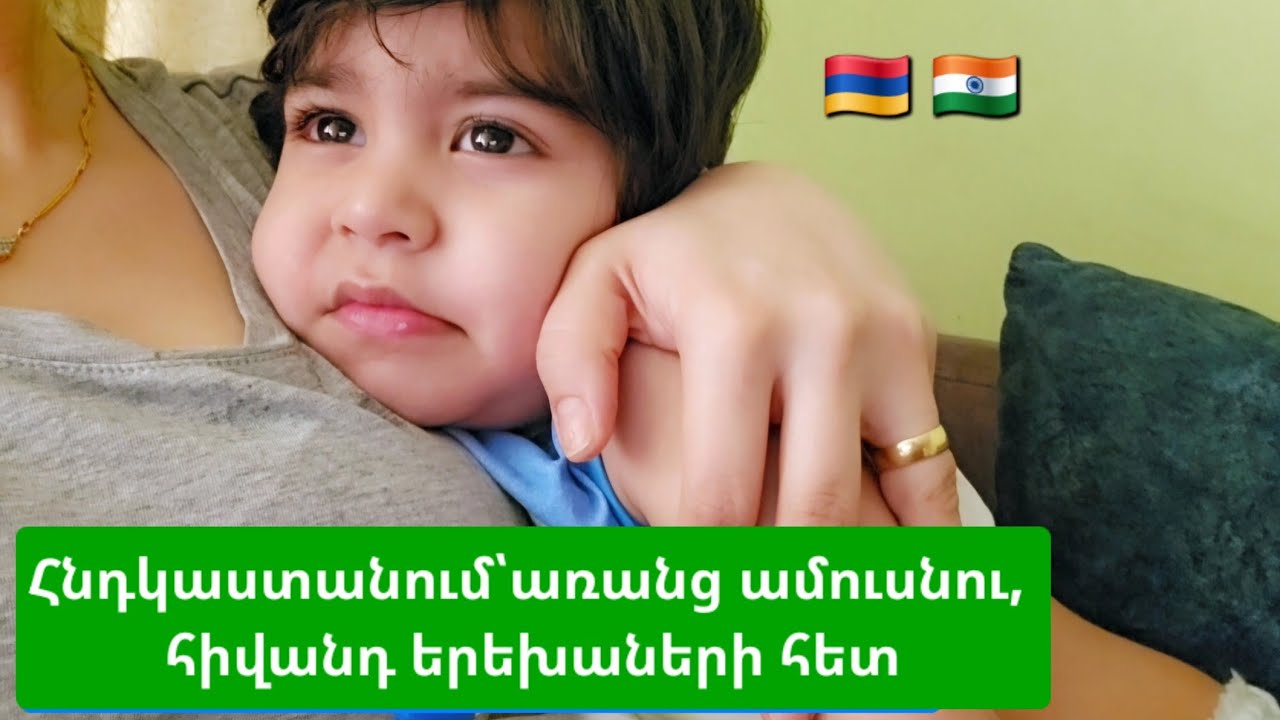 Տղայիս հայերեն աղոթքը| Երեխայի պես եմ պահում ինձ|  Ինչու՞ չեմ հետևում բժշկի նշանակմանը| 