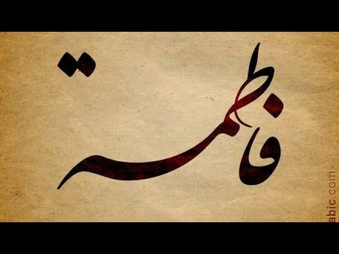 اغنية عيد ميلاد بأسم فاطمة رمزيات عيدميلاد تيك توك حالات واتساب