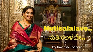 Nuthisalalave Yathi Sudheendraranu l ನುತಿಸಲಳವೇ ಯತಿ ಸುಧೀಂದ್ರರನುl Kavitha Shenoy I Sudheendra Gunagana