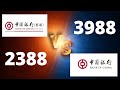[ 投資進階 - EP 24 ] 中銀香港 2388 中國銀行 3988 哪隻較好?