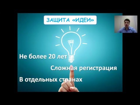 Как защитить ИТ продукт (секреты патентования программного обеспечения)