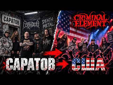 Они играли Death Metal в Саратове, а потом попали в американскую группу