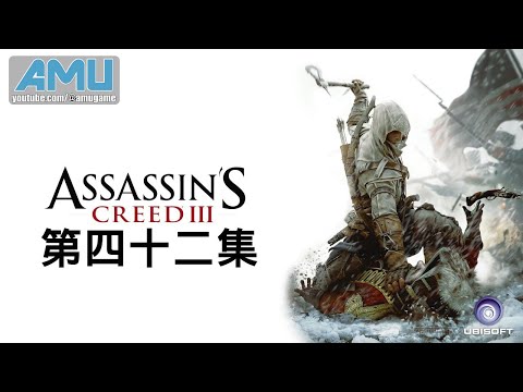 刺客教條3 劇情攻略 (42) Final