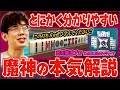 【麻雀実戦解説】やはり上手すぎる解説！魔神の思考に迫る(渋川難波プロ第2回)
