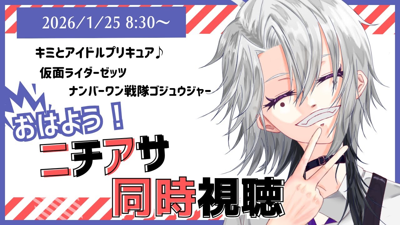 ◆ #同時視聴 / #ニチアサ ◆ありがとうキミプリ#初見歓迎