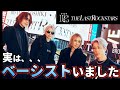 THE LAST ROCKSTARS 実はベースを弾いている人がいたよ