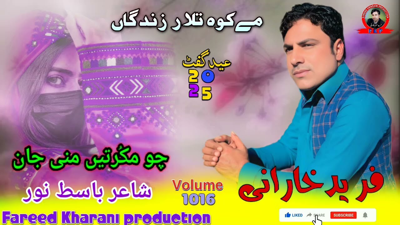 (Cho Makorten Mani Jan) Fareed Kharani New Balochi Song Shahir Basit Noor