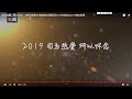 因为热爱，所以怀念！#费玉清退休#被选进央视新闻2019年终盘点:2019难忘的事